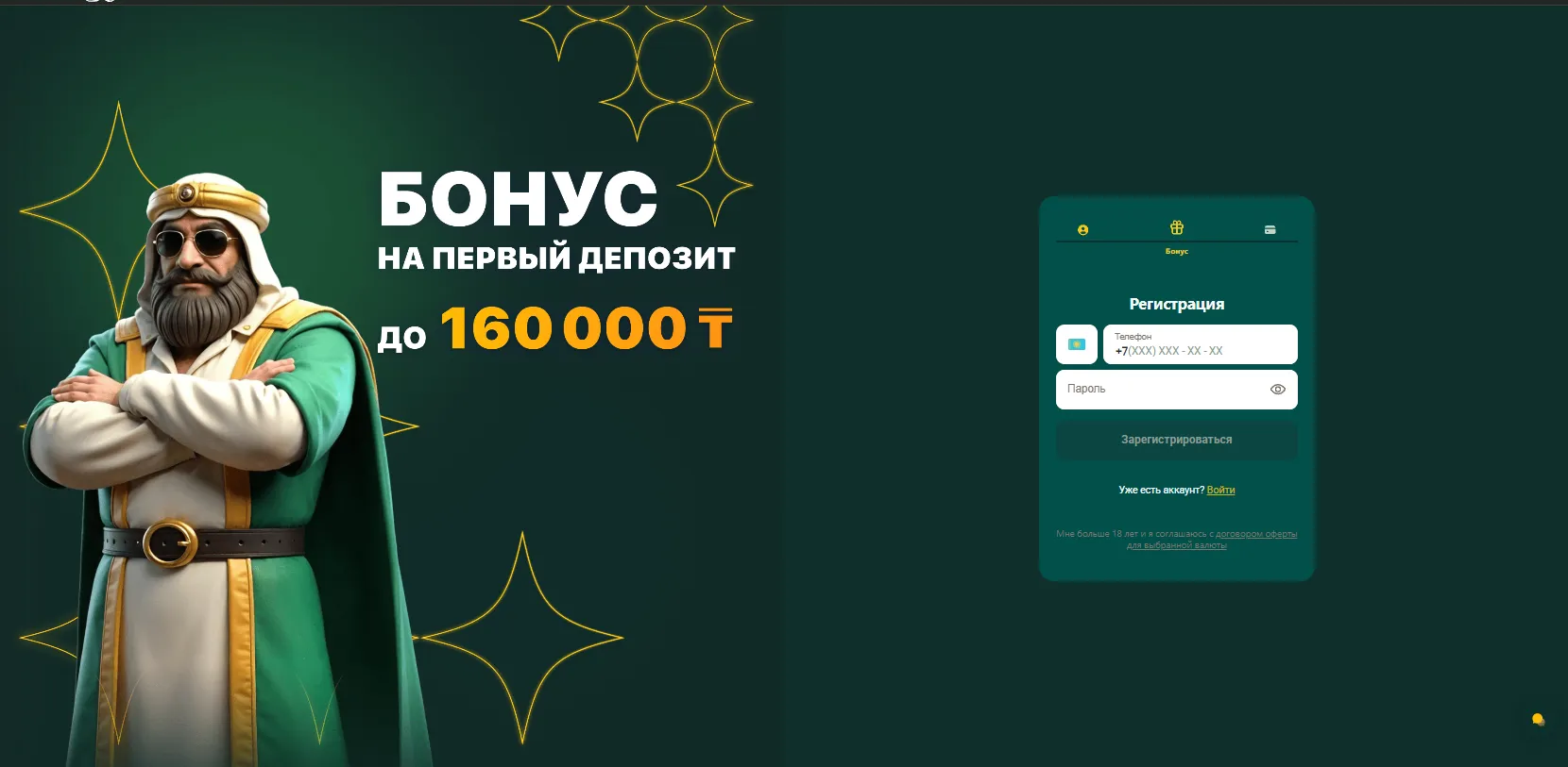Регистрация в онлайн-казино Султан